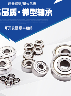 模型微型小轴承687 688 689 692 693 694 695 696 697 698 699 zz