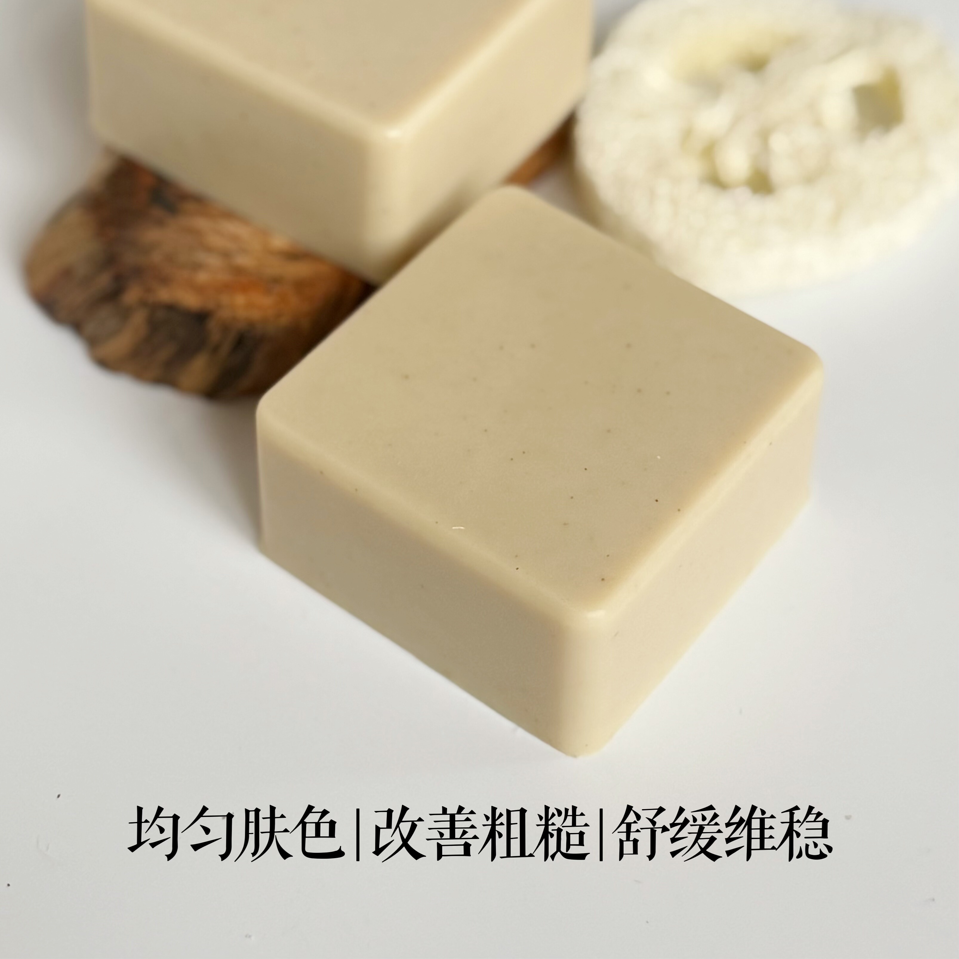 茯苓甘草冷制皂 110克 精油香薰精油皂