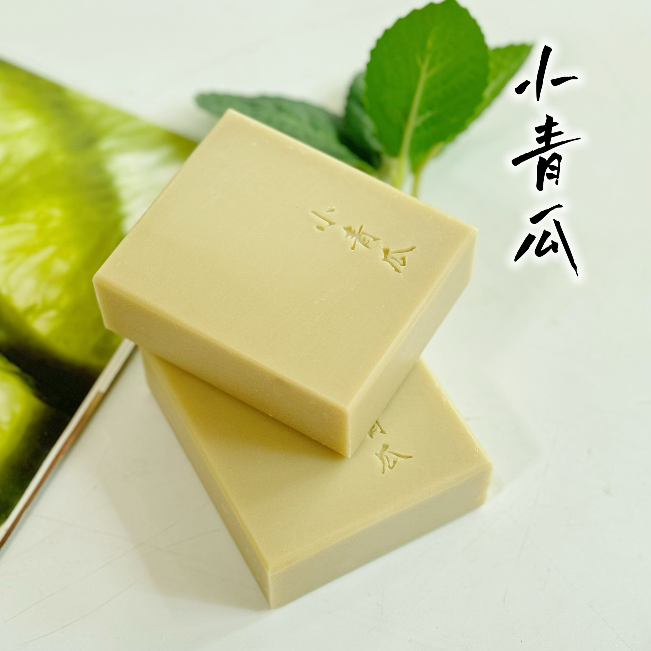 小青瓜 100克 黄瓜皂