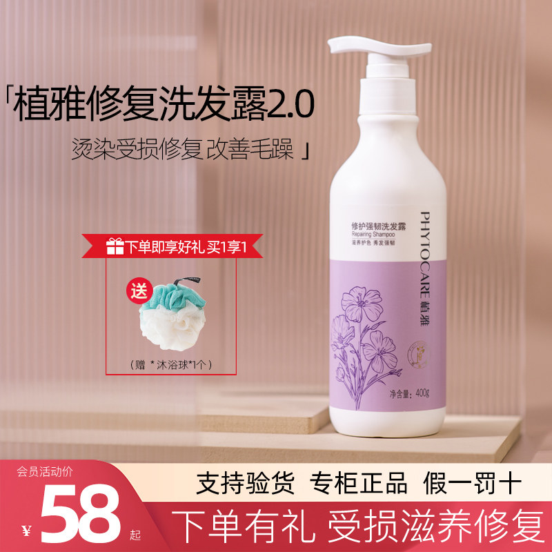 无限极官网正品植雅烫染修护强人女士留持久留香洗发露男士洗头膏