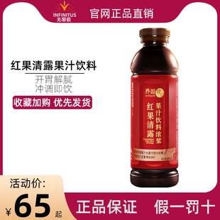 无限极红果清露官网正品浓缩果汁浓浆养固健红果清露600毫升