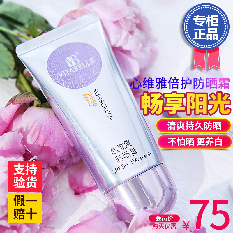 无限极防晒霜心维雅隔离霜女倍护全身通用防晒乳护肤品正品官网