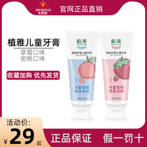 无限极正品官网天然儿童牙膏