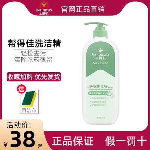 无限极帮得佳净亮家用正品洗洁精