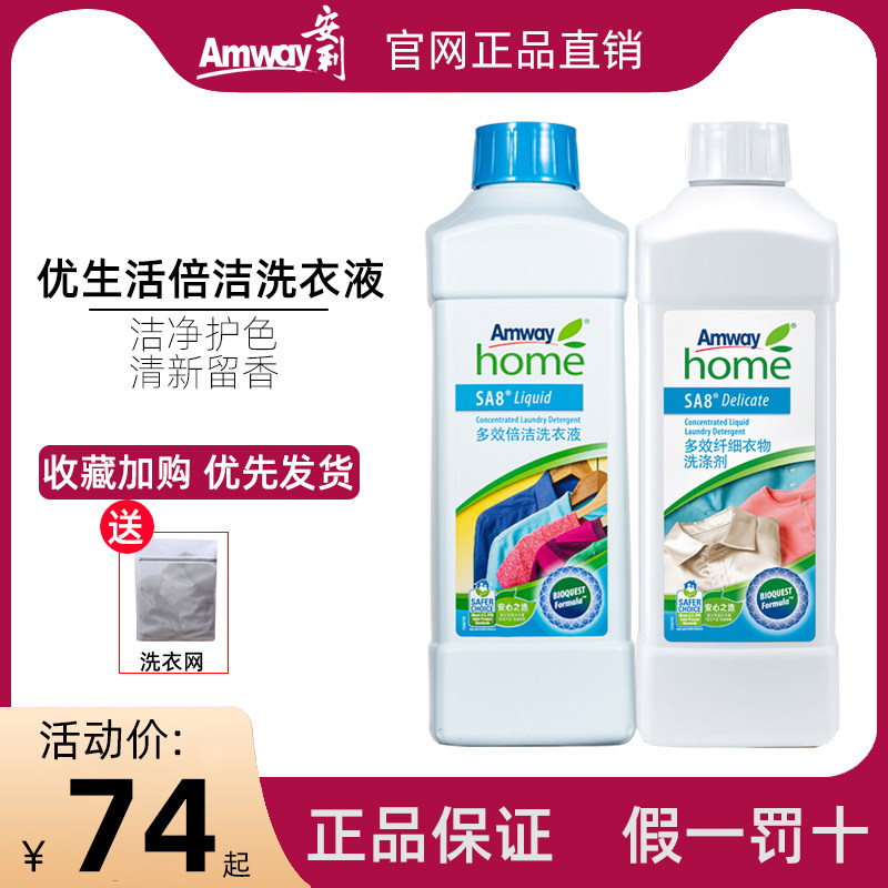 安利中国护色去污纤细