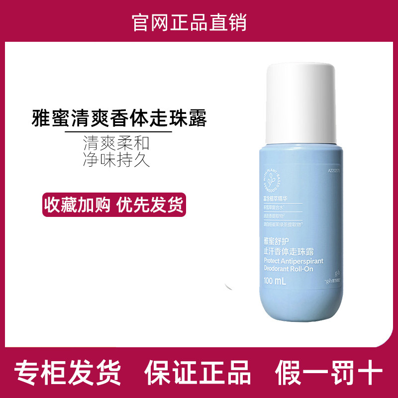 安利止汗露走珠滚珠官方官网正品女腋下干爽持久香体去异味