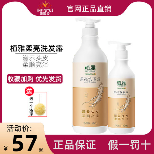 植雅洗发水无限套装官方