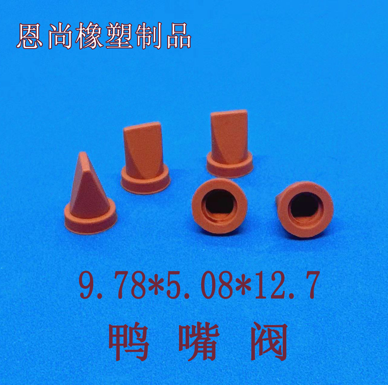 微型硅胶防逆流鸭嘴阀型单向阀逆止阀医疗设备防倒流橡胶止回阀