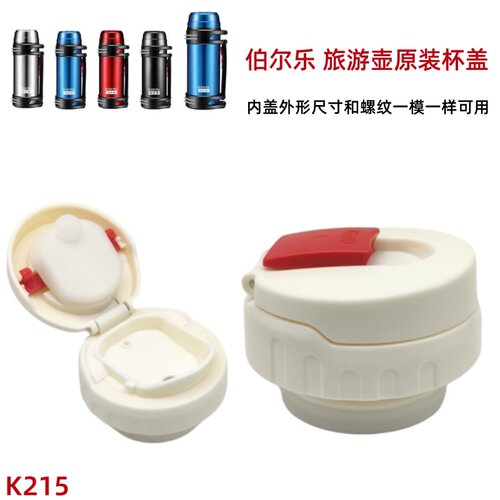 K215盛源保温壶内盖配件保温杯盖热水壶盖旅行壶防漏盖子开关壶塞