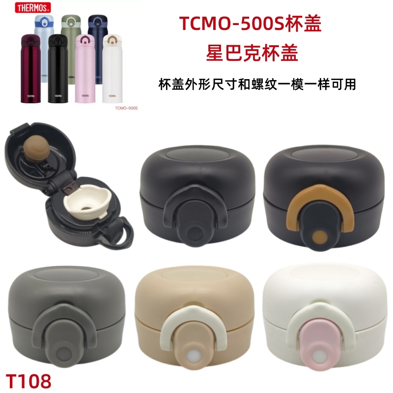 T108 JNR星巴魔师保温杯杯盖配件防漏密封圈垫TCMO-500S配件盖子