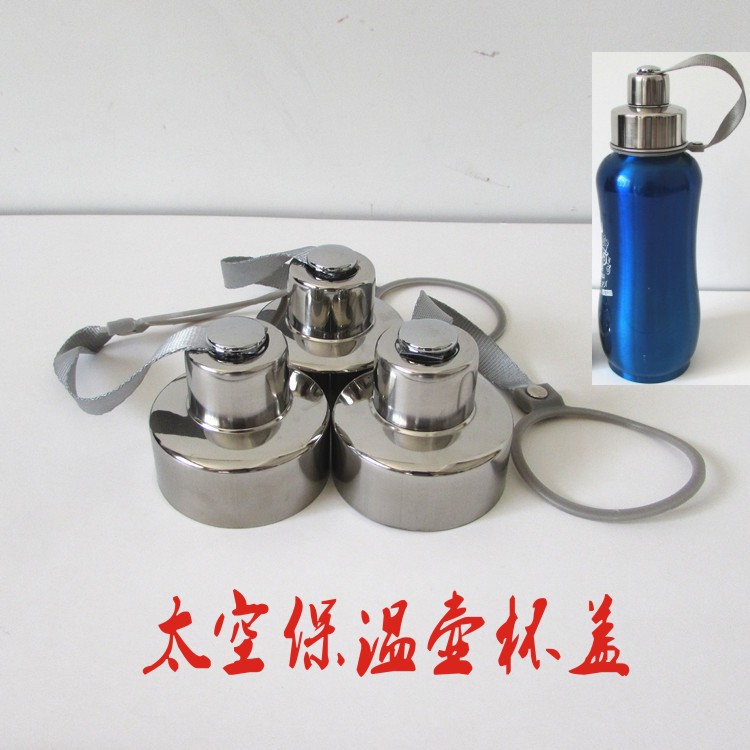 太空原装八方直饮盖头配件保温壶