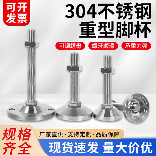 304不锈钢双孔D80重型地脚加厚机械脚杯防滑减震自动化设备调整脚