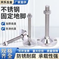 正宗304不锈钢重型调节地脚固定脚杯机械设备支撑脚水平支撑脚垫