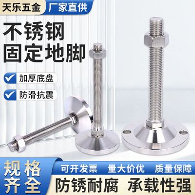 正宗304不锈钢重型调节地脚固定脚杯机械设备支撑脚水平支撑脚垫
