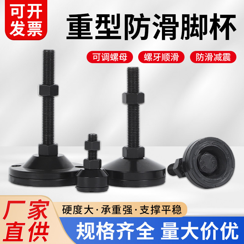 重型碳钢脚杯黑脚垫防滑地脚高强度可调节设备支撑脚设备货架机脚