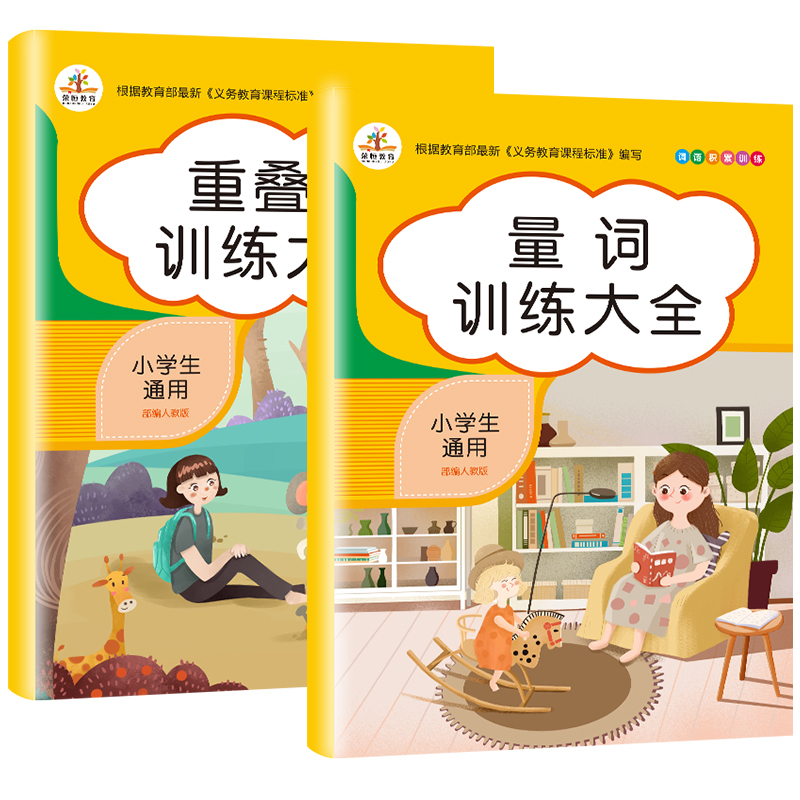 量词叠词大全小学生拼音成语练习本 热品库 性价比省钱购 量词叠词大全小学生拼音成语练习本 热品库 性价比省钱购