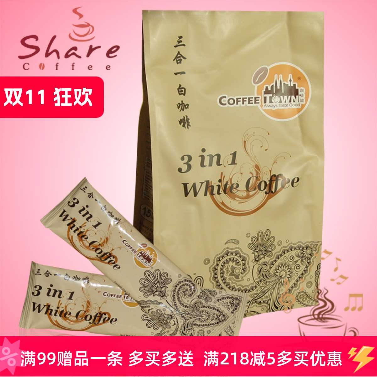 马来西亚咖啡城三合一含糖速溶