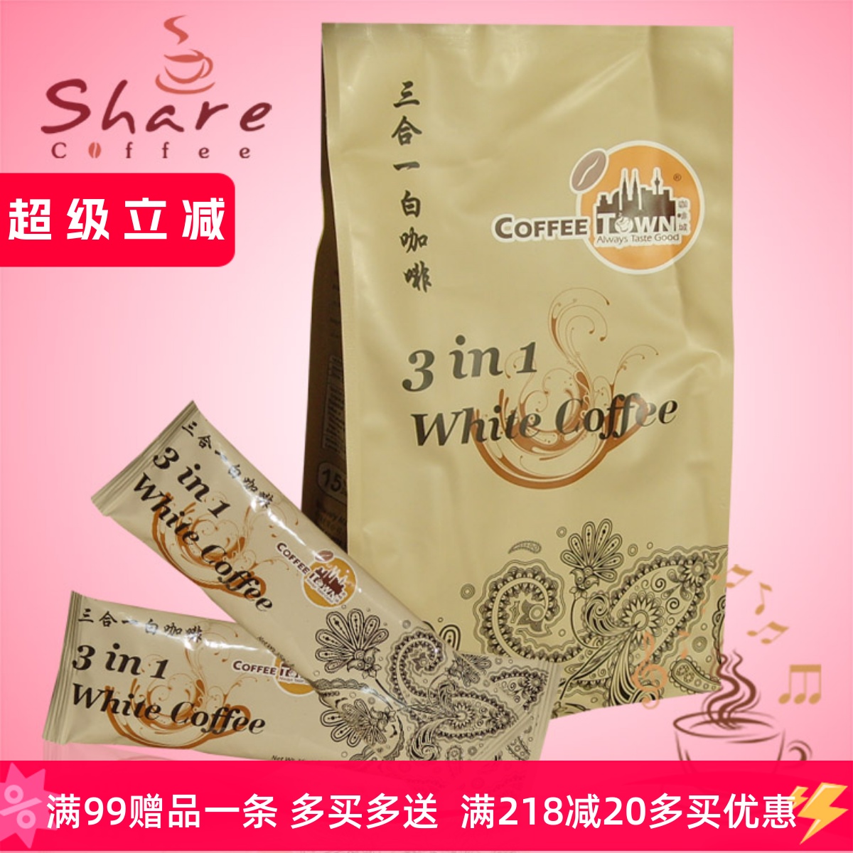 马来西亚咖啡城三合一含糖速溶