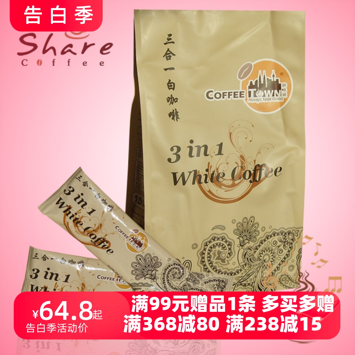 马来西亚咖啡城Coffee Town/三合一白咖啡含糖/速溶原装进口正品