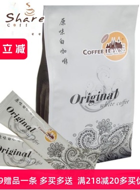 马来西亚新一代精品速溶白咖啡coffee town咖啡城奶粉配方厚乳