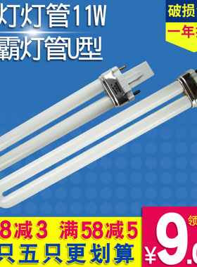 9W11W台灯灯管2针u型浴霸照明U形灯管双针护眼荧光台灯灯管两针