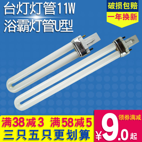 浴霸照明护眼灯管U型灯管2针