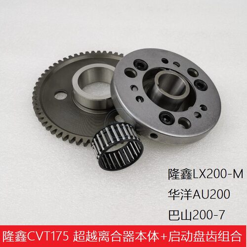 隆鑫华洋AU200沙滩车启动盘本体