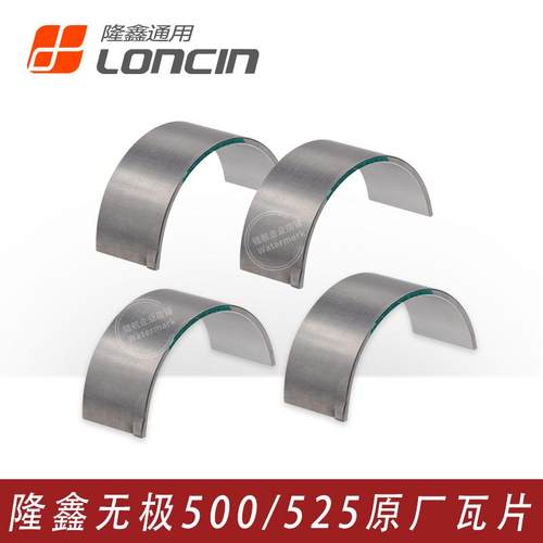 凯越无极500/525曲轴连杆瓦片