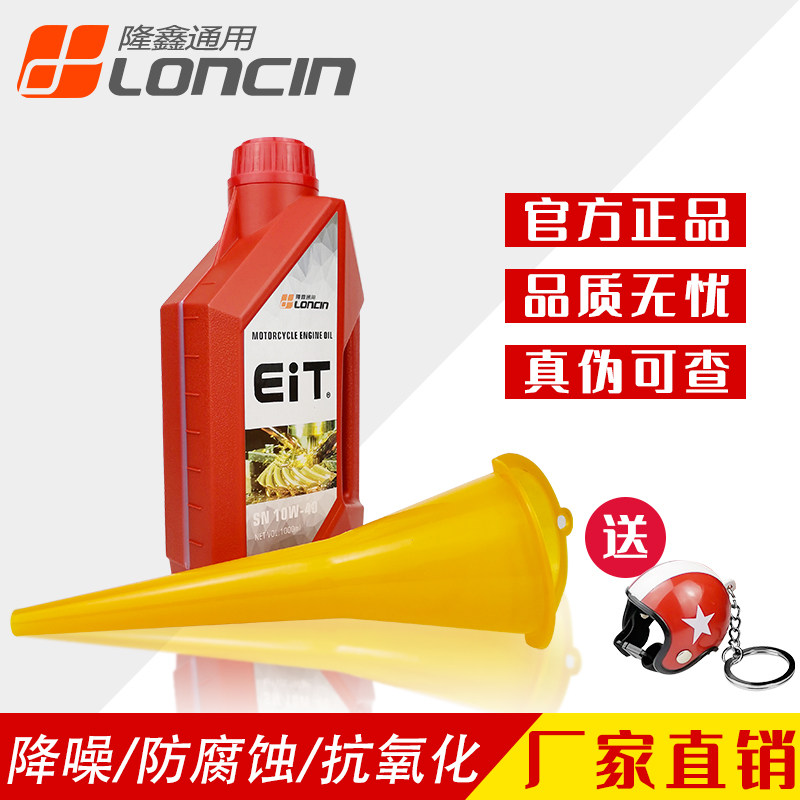 隆鑫摩托车机油凯越525x恒舰摩瑞摩枭无极500原厂EIT全合成润滑油