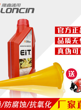 隆鑫摩托车机油EiT全合成