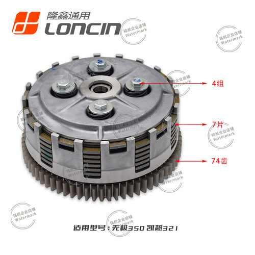 凯越321R321RR无极350AC离合器