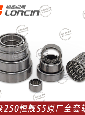 VOGE无极250RR Q250恒舰S5 LX250GS-3隆鑫KE250发动机全套轴承