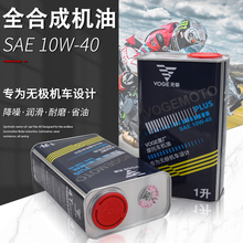 无极250RR 300R 350AC 500DS CU525摩托车原装机油SAE1OW-40铁罐