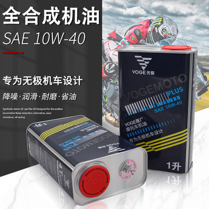 无极250RR 300R 350AC 500DS CU525摩托车原装机油SAE1OW-40铁罐