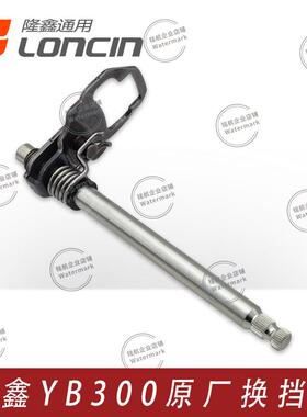 华洋T4L克维思K23卒玛S6恒舰S1 S7隆鑫YB300H发动机换挡臂排档轴