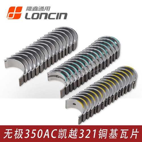 321R321RR无极350ACKE350曲轴