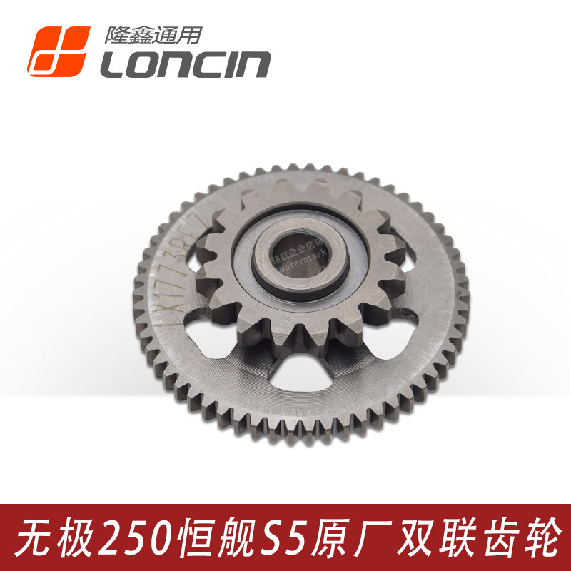 隆鑫ke250无极250rr恒舰s5 lx250gs发动机电启动过桥齿马达双联齿