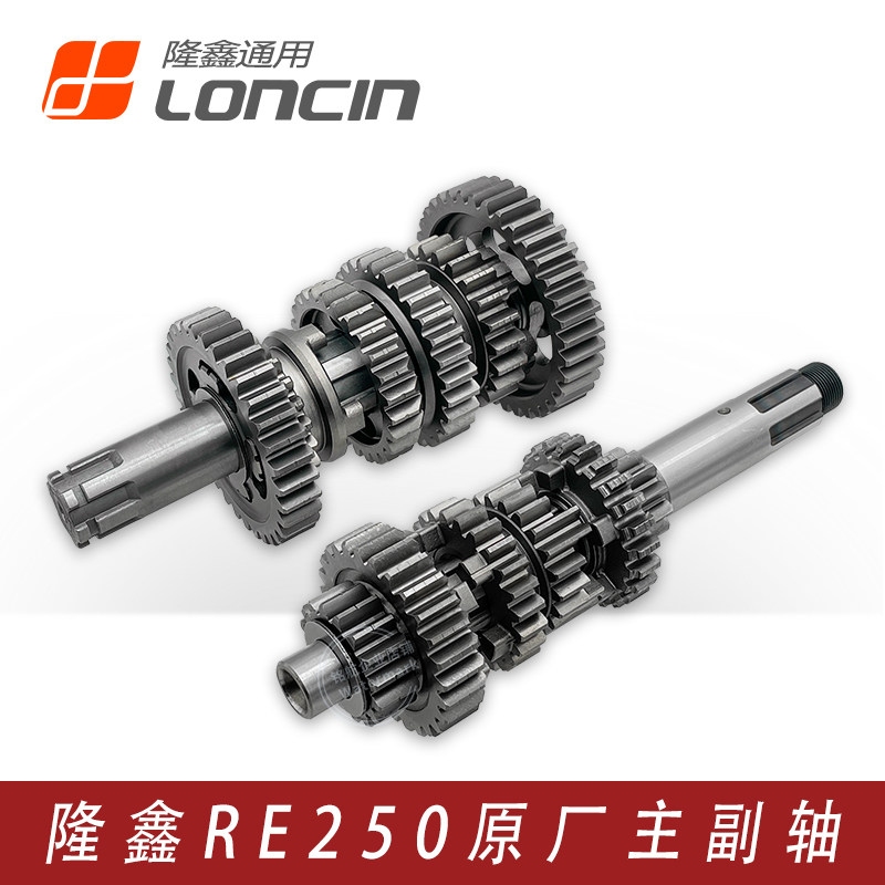 隆鑫CR5无极200R恒舰华洋T4魔术师6档RE250发动机档齿主副轴总成