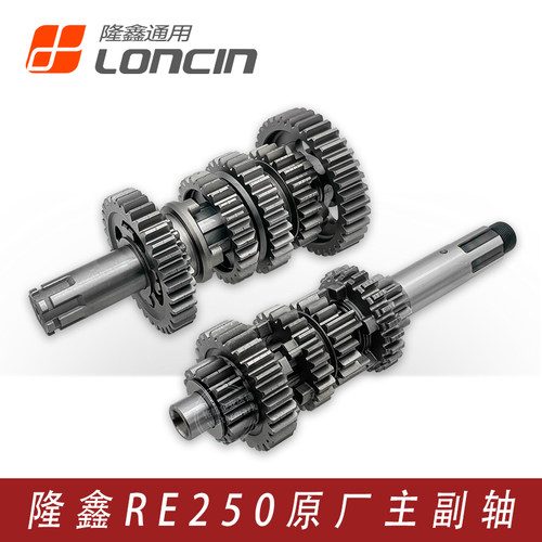 隆鑫RE250发动机档位齿轮主副轴