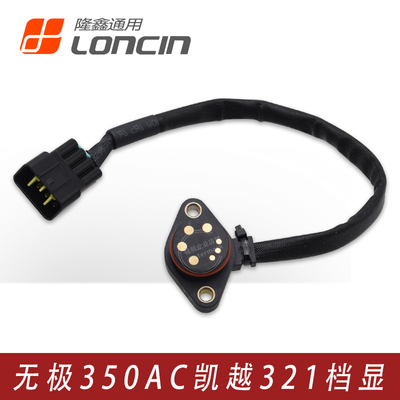 凯越321R档位显示线档显开关