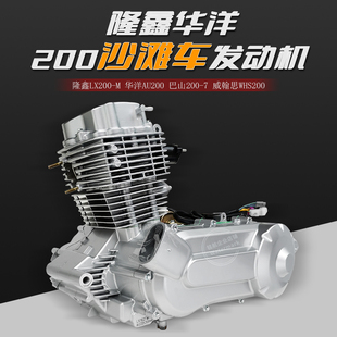 隆鑫沙滩车LX200-M华洋AU200巴山四轮车CVT175无级变速发动机总成