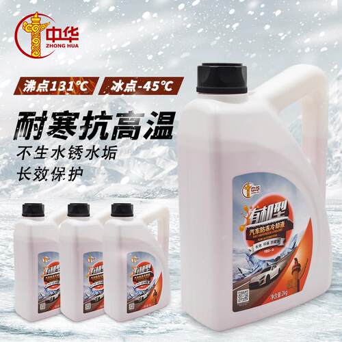 摩托车有机防冻液发动机冷却液