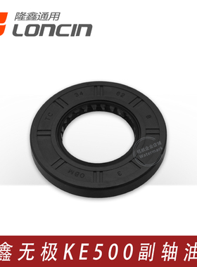 VOGE无极500R AC DS凯越500F 525X隆鑫KE500发动机换档轴副轴油封