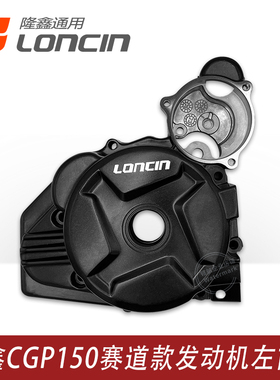 隆鑫原厂GP150 CGP200 250平衡轴发动机左前盖磁电机盖左边盖外壳