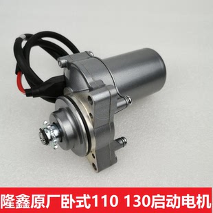 隆鑫原厂配件卧式110 125 130起动电机启动马达三轮摩托车碳刷