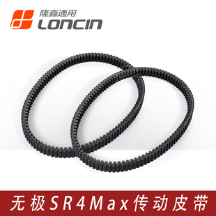 无极SR4Max宝马C400GT隆鑫LX350T-5皮带无极变速高强度传动皮带