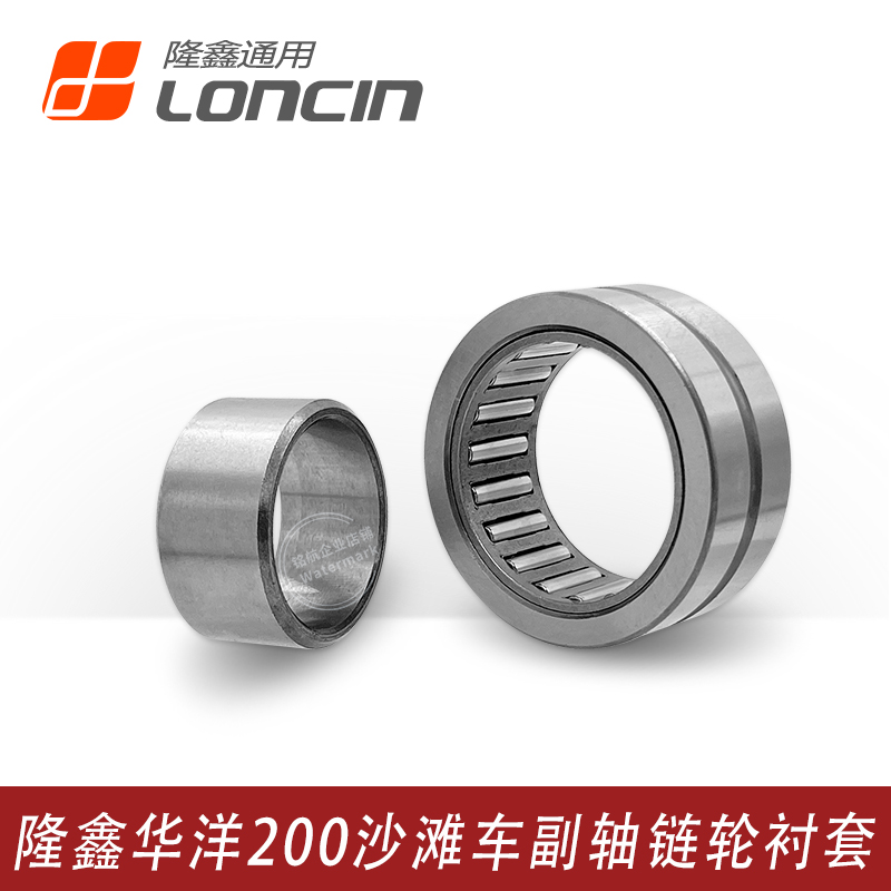 隆鑫沙滩车LX200发动机滚针轴套