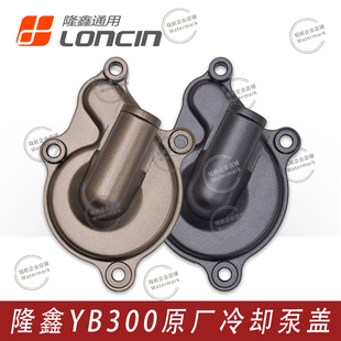 恒舰S1S7卒玛K6S6华洋T4L克维斯隆鑫YB300发动机冷却泵盖水泵盖