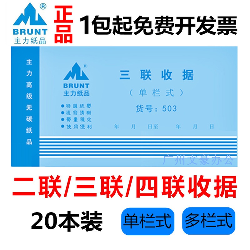 主力二联三联四联收据单栏多栏收款收据48k财务一联二连收据20本