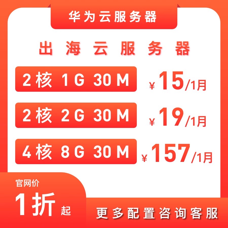 华为云服务器企业服务器轻量云主机租用云服务器ecs
